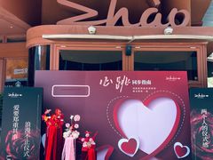 -ZHAO赵·牛扒坊(万象城店)