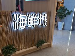 -赶海部落海鲜城(海阳路店)