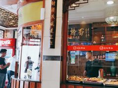 门面-项记烩面(迎宾路店)