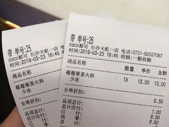 账单-CoCo都可(芙蓉天虹店)