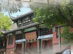 -殊德医馆