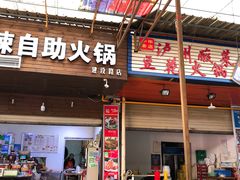 门面-陈记泸州酸菜豆花火锅(建设路店)