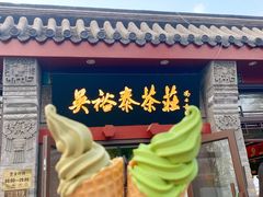 -吴裕泰茶庄(前门大街店)
