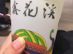 -鑫花溪牛肉米粉(苏州中心店)