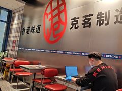 -克茗冰室(光明N次方公园店)