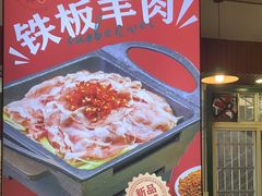 -草本味·市井羊肉馆(新开铺总店)