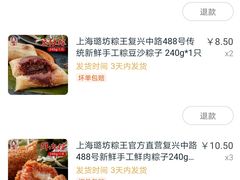 -璐坊粽王(复兴中路店)