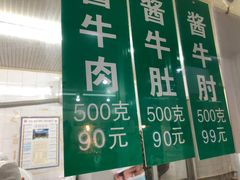 -上海牛羊肉公司塘沽路清真门市部