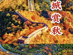 -沉浸北京·团建旅行·密室剧本杀·年会会议轰趴拓展