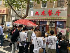 -九龙餐厅(大沽路店)