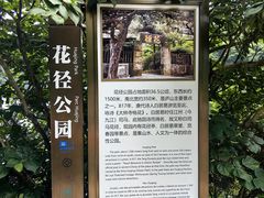 -庐山风景区花径公园