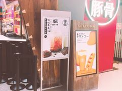 -LELECHA乐乐茶(上海五角场万达广场店)