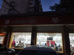 门面-惠丰源烩面馆(经七路店)