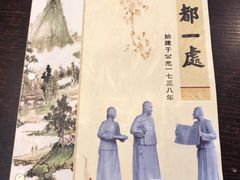 -都一处烧麦馆(前门店)
