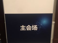 -北京中国大饭店