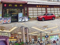 -祈胜邨•顺德鱼生•顺德菜(容桂店)