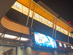 -鲜得莱渔港·小平岛海胆馆(七贤岭店)