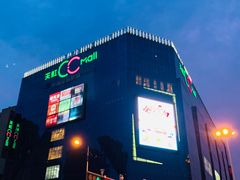 -天虹购物中心(石路店)