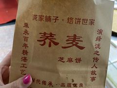 -香糯炎荞饼王(解放碑店)