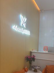 -苑苑vbeauty科技美容SPA