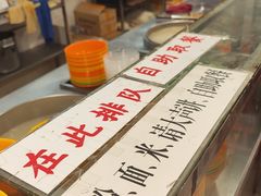 -富记鱼蛋粉(西村店)