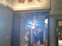 门面-楠火锅(太古里总店)