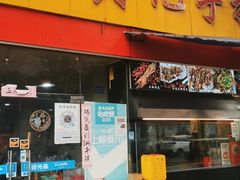 门面-老黄记手撕烤兔(玉林街店)