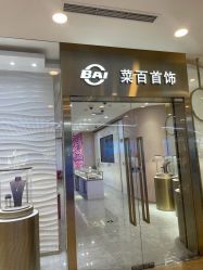 -菜百首饰(朝阳店)