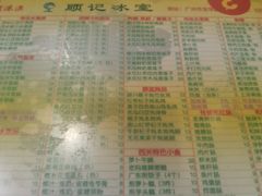 -顺记冰室(宝华路店)