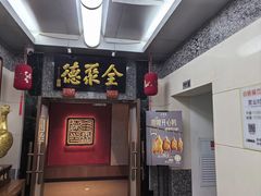 -全聚德(双井店)