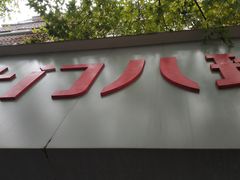 -土门八珍烤鸡腊味店(土门老店)