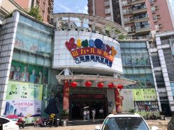 -富力儿童世界(富力广场店)