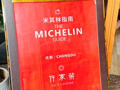 -许家菜(望江店)