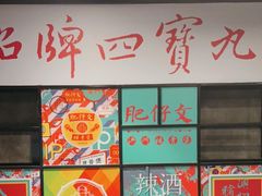 -肥仔文澳门猪骨煲(南京西路店)