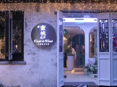 -蜜桃花开·中西融合菜E&W(南长街店)