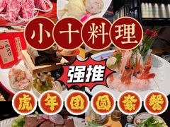 -小十料理(新城店)