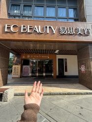 -EC BEAUTY易思美容