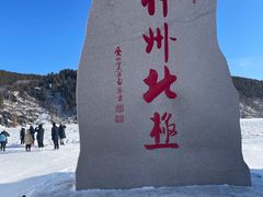 -北极村旅游风景区