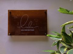 -LuluCake·路鹿蛋糕