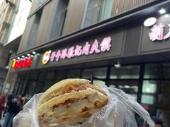 -子午路张记肉夹馍(翠华路店)
