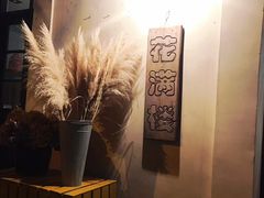 -花满楼(启秀路店)