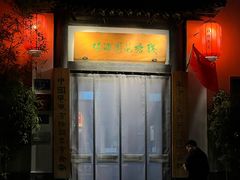 -钱塘花园·宁波菜