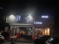 -拾下卜卜贝•海鲜火锅