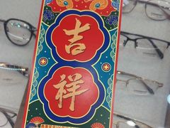 -一代眼镜·蔡司配镜(浦东大拇指广场店)