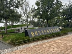 -秦始皇帝陵博物院-丽山园