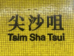 -尖沙咀