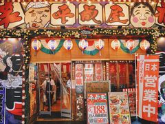 -平成屋·午肴夜酒(四川北路店)