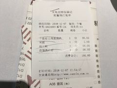 账单-张福记(五一公园店)