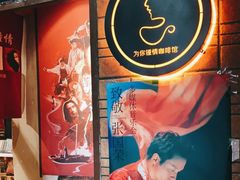 -为你钟情咖啡馆(春熙路太古里步行街店)
