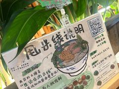 -云阿蛮云南生烫牛肉米线(奉贤路店)